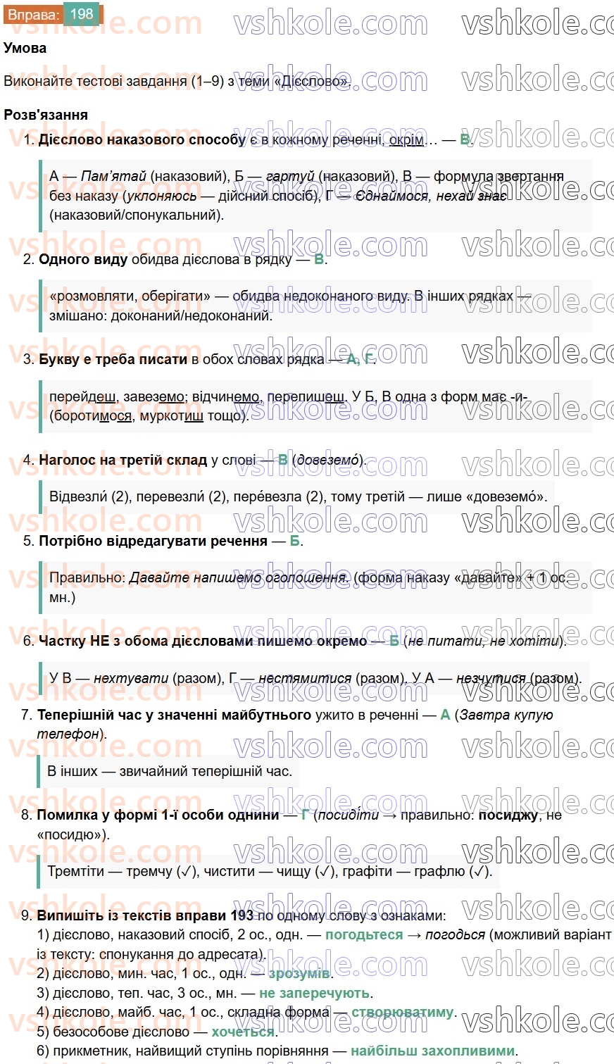 7-ukrayinska-mova-vv-zabolotnij-ov-zabolotnij-2024--diyeslovo-23-uzagalnennya-vivchenogo-z-temi-diyeslovo-198.jpg