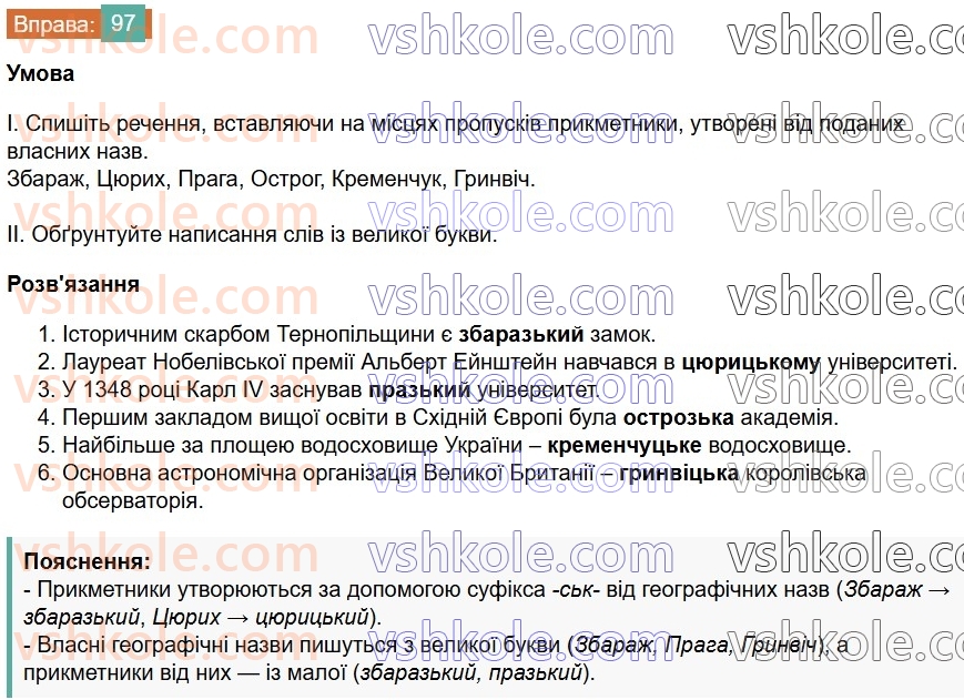 7-ukrayinska-mova-vv-zabolotnij-ov-zabolotnij-2024--orfografichnij-praktikum-11-pravopis-skladnih-sliv-razom-i-z-defisom-97-rnd3657.jpg