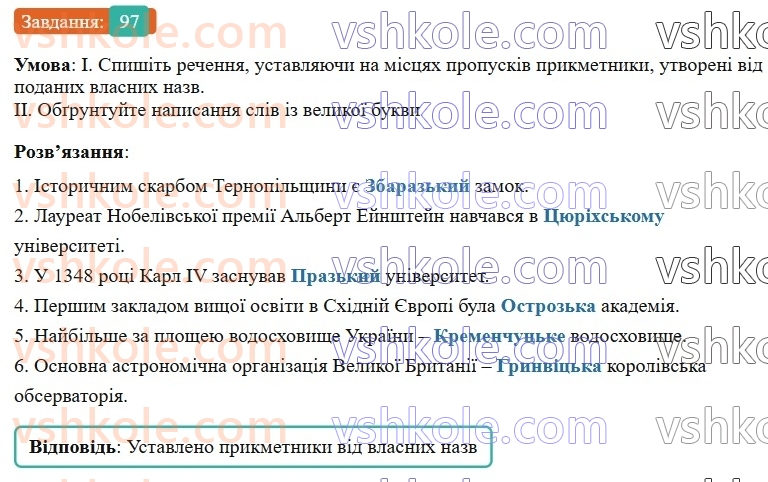 7-ukrayinska-mova-vv-zabolotnij-ov-zabolotnij-2024--orfografichnij-praktikum-11-pravopis-skladnih-sliv-razom-i-z-defisom-97-rnd3810.jpg