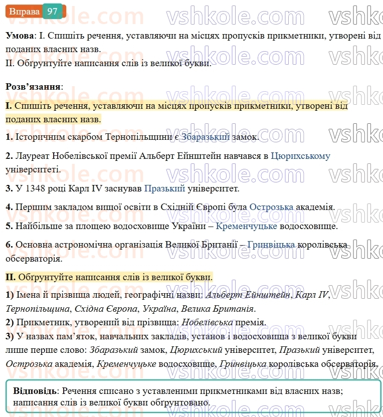 7-ukrayinska-mova-vv-zabolotnij-ov-zabolotnij-2024--orfografichnij-praktikum-11-pravopis-skladnih-sliv-razom-i-z-defisom-97-rnd7083.jpg