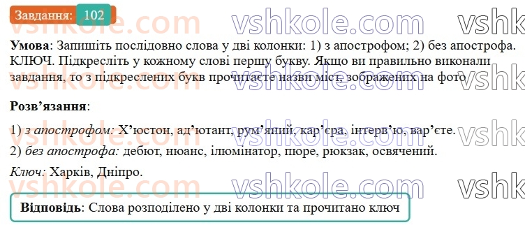 7-ukrayinska-mova-vv-zabolotnij-ov-zabolotnij-2024--orfografichnij-praktikum-12-apostrof-myakij-znak-102-rnd664.jpg