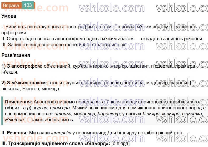 7-ukrayinska-mova-vv-zabolotnij-ov-zabolotnij-2024--orfografichnij-praktikum-12-apostrof-myakij-znak-103-rnd5864.jpg