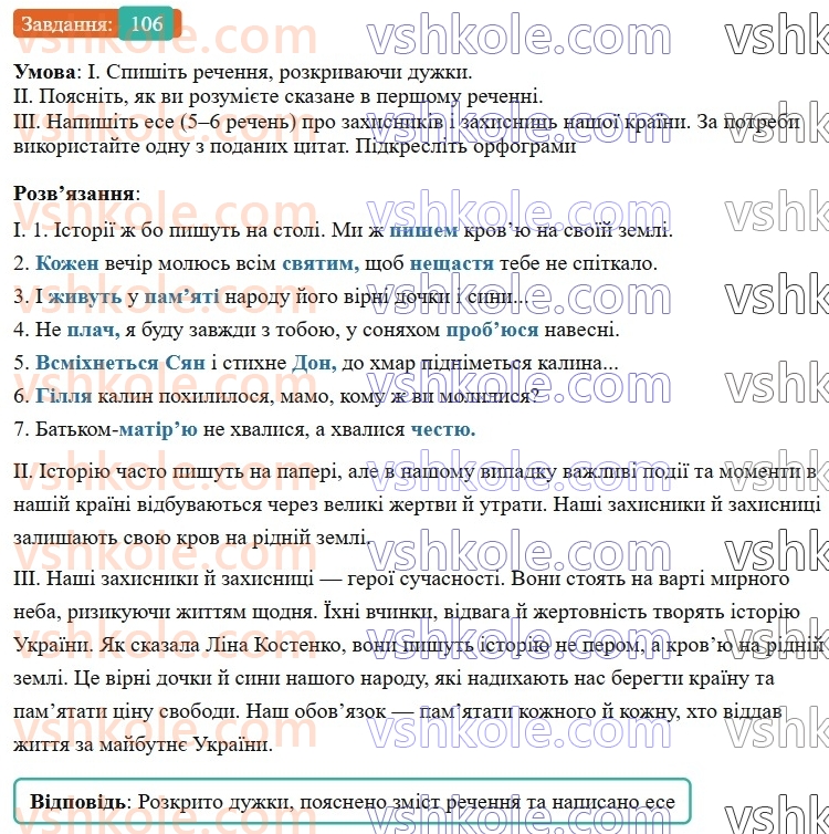 7-ukrayinska-mova-vv-zabolotnij-ov-zabolotnij-2024--orfografichnij-praktikum-12-apostrof-myakij-znak-106-rnd5514.jpg