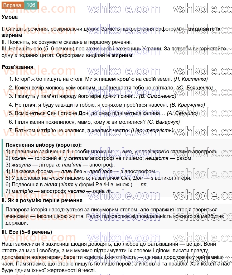 7-ukrayinska-mova-vv-zabolotnij-ov-zabolotnij-2024--orfografichnij-praktikum-12-apostrof-myakij-znak-106-rnd7003.jpg