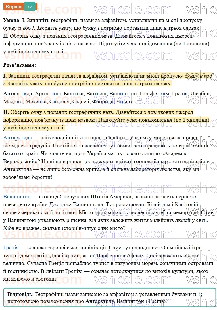 7-ukrayinska-mova-vv-zabolotnij-ov-zabolotnij-2024--orfografichnij-praktikum-8-bukvi-e-i-na-poznachennya-nenagoloshenih-golosnih-u-koreni-slova-72-rnd1269.jpg