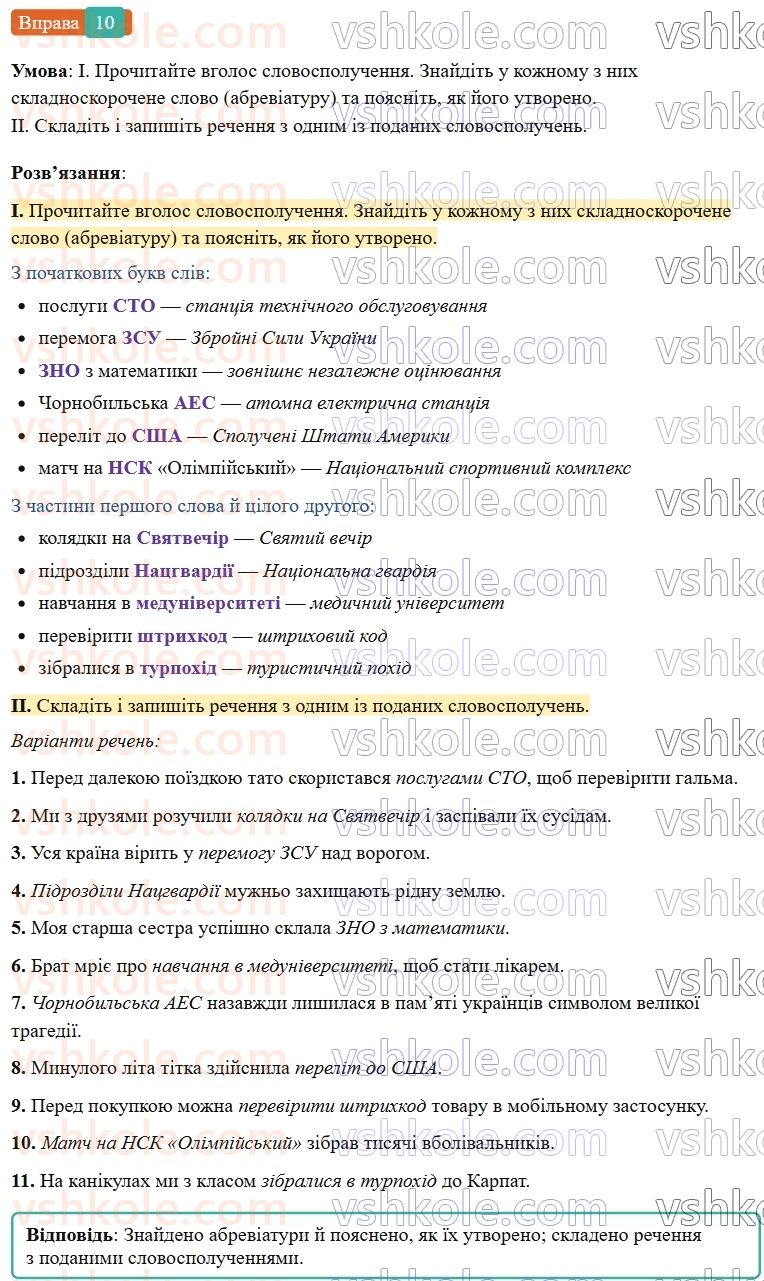 7-ukrayinska-mova-vv-zabolotnij-ov-zabolotnij-2024--povtorennya-ta-uzagalnennya-vivchenogo-1-slovotvir-10-rnd2687.jpg