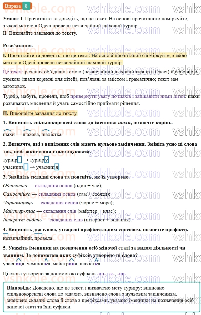 7-ukrayinska-mova-vv-zabolotnij-ov-zabolotnij-2024--povtorennya-ta-uzagalnennya-vivchenogo-1-slovotvir-8-rnd1911.jpg