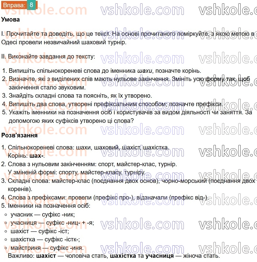 7-ukrayinska-mova-vv-zabolotnij-ov-zabolotnij-2024--povtorennya-ta-uzagalnennya-vivchenogo-1-slovotvir-8-rnd239.jpg