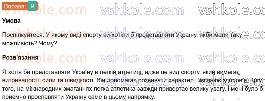 7-ukrayinska-mova-vv-zabolotnij-ov-zabolotnij-2024--povtorennya-ta-uzagalnennya-vivchenogo-1-slovotvir-9-rnd9765.jpg