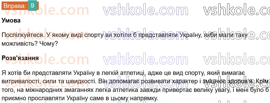 7-ukrayinska-mova-vv-zabolotnij-ov-zabolotnij-2024--povtorennya-ta-uzagalnennya-vivchenogo-1-slovotvir-9.jpg