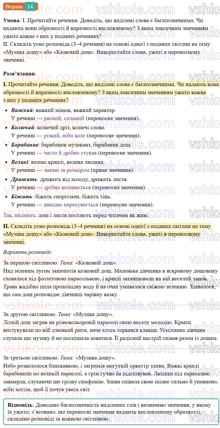 7-ukrayinska-mova-vv-zabolotnij-ov-zabolotnij-2024--povtorennya-ta-uzagalnennya-vivchenogo-2-leksikologiya-frazeologiya-14-rnd7190.jpg