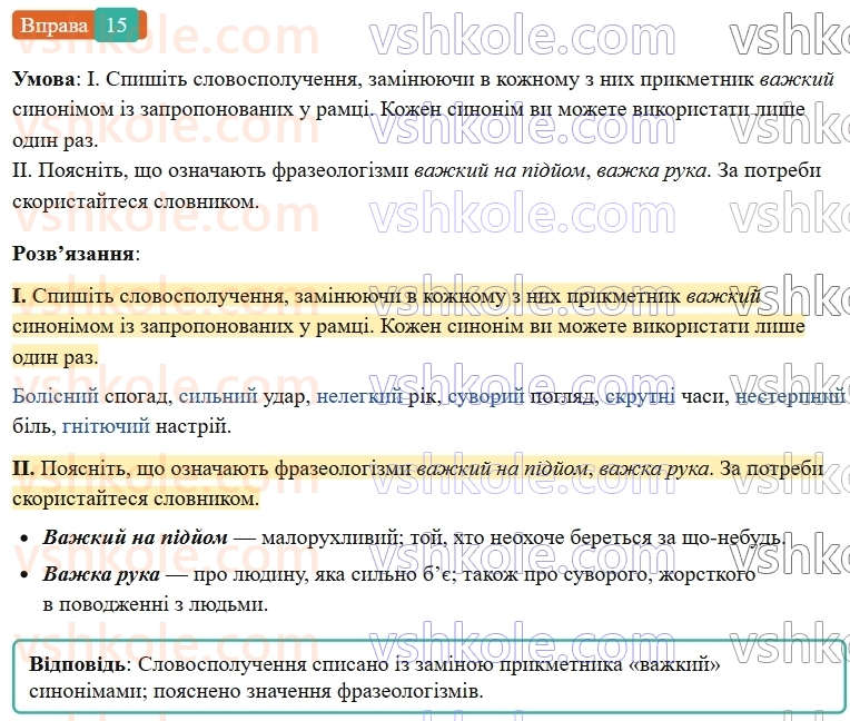 7-ukrayinska-mova-vv-zabolotnij-ov-zabolotnij-2024--povtorennya-ta-uzagalnennya-vivchenogo-2-leksikologiya-frazeologiya-15-rnd7640.jpg