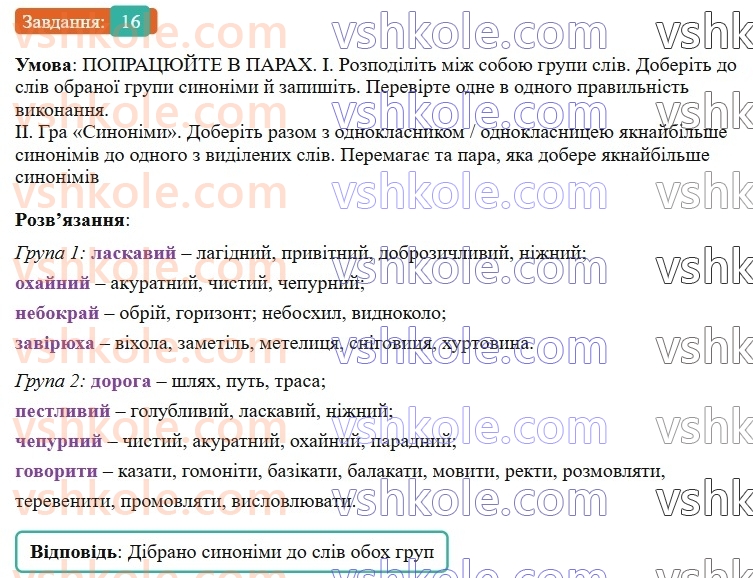 7-ukrayinska-mova-vv-zabolotnij-ov-zabolotnij-2024--povtorennya-ta-uzagalnennya-vivchenogo-2-leksikologiya-frazeologiya-16-rnd4349.jpg