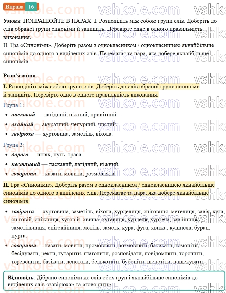 7-ukrayinska-mova-vv-zabolotnij-ov-zabolotnij-2024--povtorennya-ta-uzagalnennya-vivchenogo-2-leksikologiya-frazeologiya-16-rnd5647.jpg