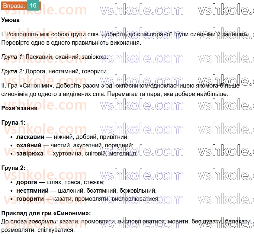 7-ukrayinska-mova-vv-zabolotnij-ov-zabolotnij-2024--povtorennya-ta-uzagalnennya-vivchenogo-2-leksikologiya-frazeologiya-16-rnd8921.jpg