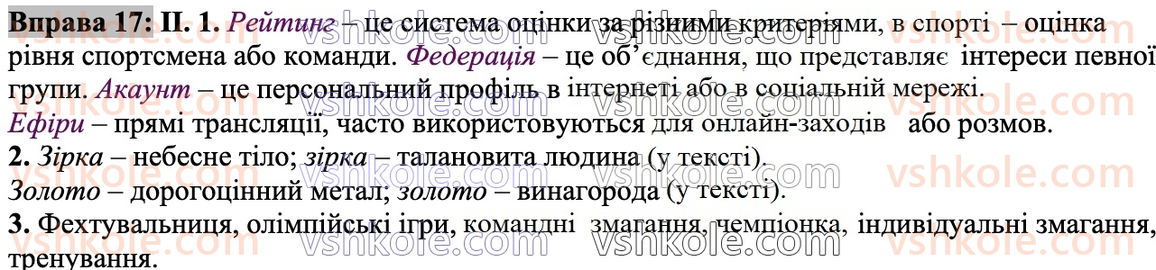 7-ukrayinska-mova-vv-zabolotnij-ov-zabolotnij-2024--povtorennya-ta-uzagalnennya-vivchenogo-2-leksikologiya-frazeologiya-17.jpg