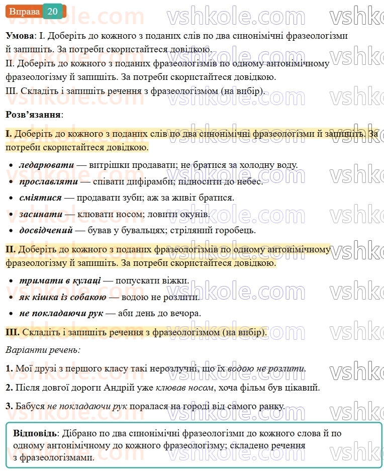 7-ukrayinska-mova-vv-zabolotnij-ov-zabolotnij-2024--povtorennya-ta-uzagalnennya-vivchenogo-2-leksikologiya-frazeologiya-20-rnd888.jpg