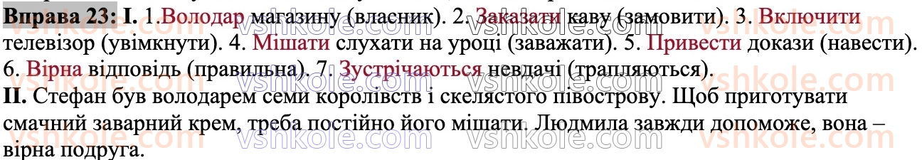 7-ukrayinska-mova-vv-zabolotnij-ov-zabolotnij-2024--povtorennya-ta-uzagalnennya-vivchenogo-3-pravilne-vzhivannya-sliv-i-frazeologizmiv-23.jpg