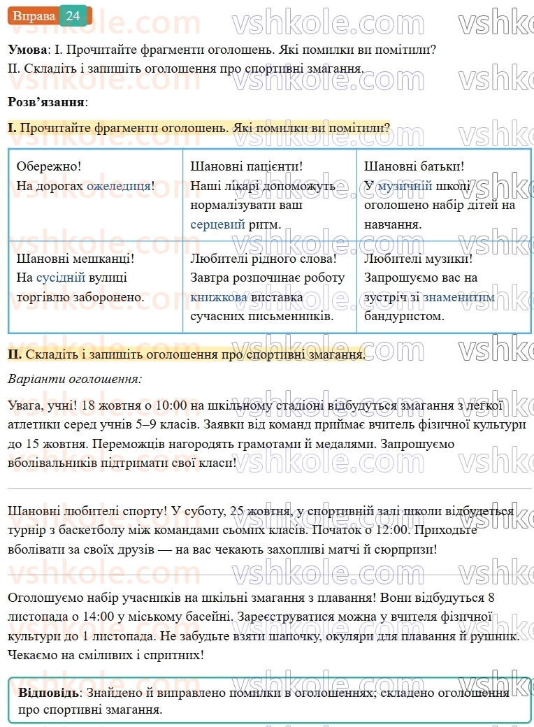 7-ukrayinska-mova-vv-zabolotnij-ov-zabolotnij-2024--povtorennya-ta-uzagalnennya-vivchenogo-3-pravilne-vzhivannya-sliv-i-frazeologizmiv-24-rnd7135.jpg