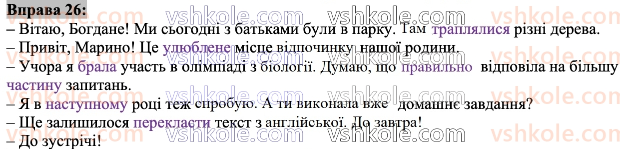 7-ukrayinska-mova-vv-zabolotnij-ov-zabolotnij-2024--povtorennya-ta-uzagalnennya-vivchenogo-3-pravilne-vzhivannya-sliv-i-frazeologizmiv-26.jpg