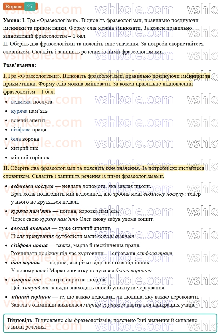 7-ukrayinska-mova-vv-zabolotnij-ov-zabolotnij-2024--povtorennya-ta-uzagalnennya-vivchenogo-3-pravilne-vzhivannya-sliv-i-frazeologizmiv-27-rnd6518.jpg