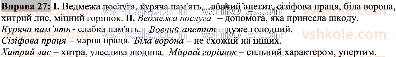 7-ukrayinska-mova-vv-zabolotnij-ov-zabolotnij-2024--povtorennya-ta-uzagalnennya-vivchenogo-3-pravilne-vzhivannya-sliv-i-frazeologizmiv-27.jpg