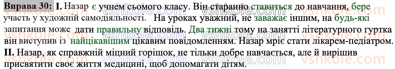 7-ukrayinska-mova-vv-zabolotnij-ov-zabolotnij-2024--povtorennya-ta-uzagalnennya-vivchenogo-3-pravilne-vzhivannya-sliv-i-frazeologizmiv-30.jpg