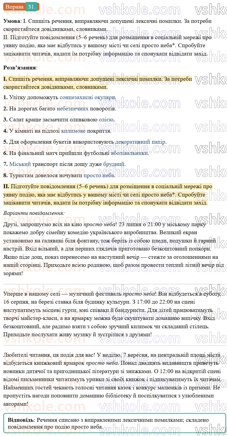 7-ukrayinska-mova-vv-zabolotnij-ov-zabolotnij-2024--povtorennya-ta-uzagalnennya-vivchenogo-3-pravilne-vzhivannya-sliv-i-frazeologizmiv-31-rnd2382.jpg