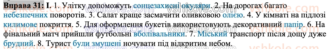 7-ukrayinska-mova-vv-zabolotnij-ov-zabolotnij-2024--povtorennya-ta-uzagalnennya-vivchenogo-3-pravilne-vzhivannya-sliv-i-frazeologizmiv-31.jpg