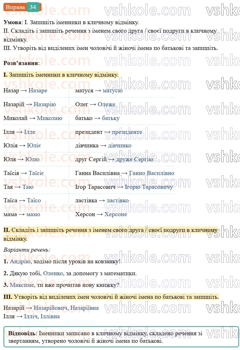 7-ukrayinska-mova-vv-zabolotnij-ov-zabolotnij-2024--povtorennya-ta-uzagalnennya-vivchenogo-4-morfologiya-imennik-prikmetnik-34-rnd5897.jpg