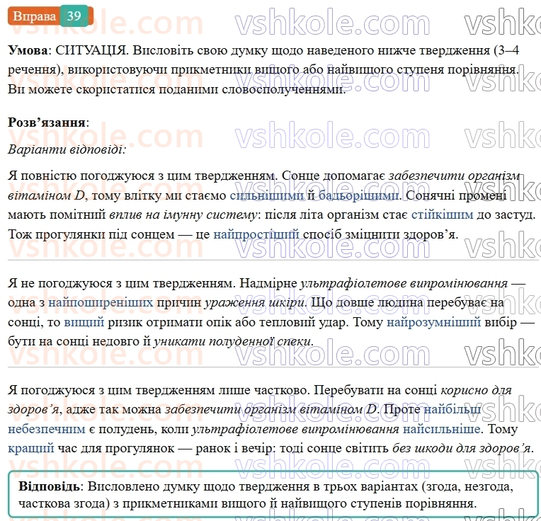 7-ukrayinska-mova-vv-zabolotnij-ov-zabolotnij-2024--povtorennya-ta-uzagalnennya-vivchenogo-4-morfologiya-imennik-prikmetnik-39-rnd5962.jpg