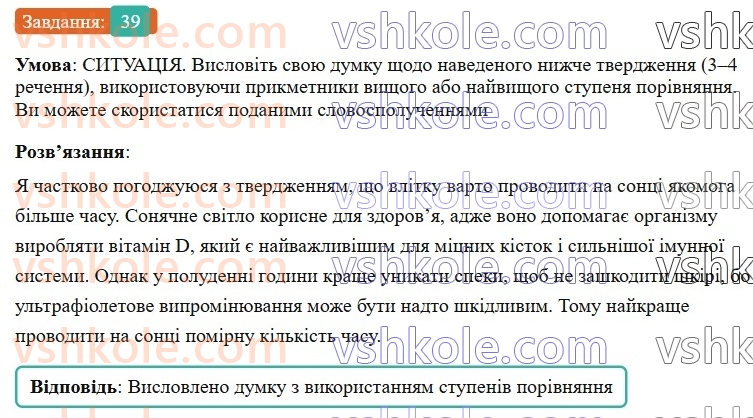7-ukrayinska-mova-vv-zabolotnij-ov-zabolotnij-2024--povtorennya-ta-uzagalnennya-vivchenogo-4-morfologiya-imennik-prikmetnik-39-rnd8290.jpg