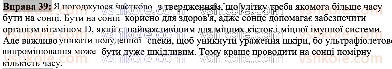 7-ukrayinska-mova-vv-zabolotnij-ov-zabolotnij-2024--povtorennya-ta-uzagalnennya-vivchenogo-4-morfologiya-imennik-prikmetnik-39.jpg