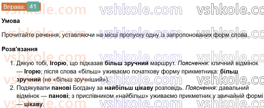 7-ukrayinska-mova-vv-zabolotnij-ov-zabolotnij-2024--povtorennya-ta-uzagalnennya-vivchenogo-4-morfologiya-imennik-prikmetnik-41-rnd3355.jpg