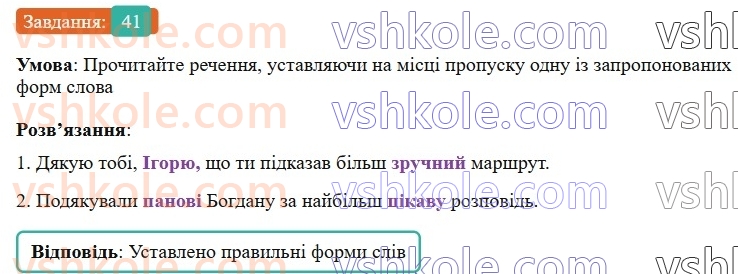 7-ukrayinska-mova-vv-zabolotnij-ov-zabolotnij-2024--povtorennya-ta-uzagalnennya-vivchenogo-4-morfologiya-imennik-prikmetnik-41-rnd4524.jpg