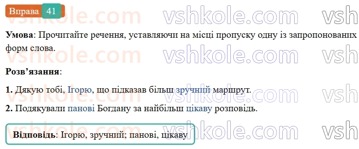 7-ukrayinska-mova-vv-zabolotnij-ov-zabolotnij-2024--povtorennya-ta-uzagalnennya-vivchenogo-4-morfologiya-imennik-prikmetnik-41-rnd8276.jpg