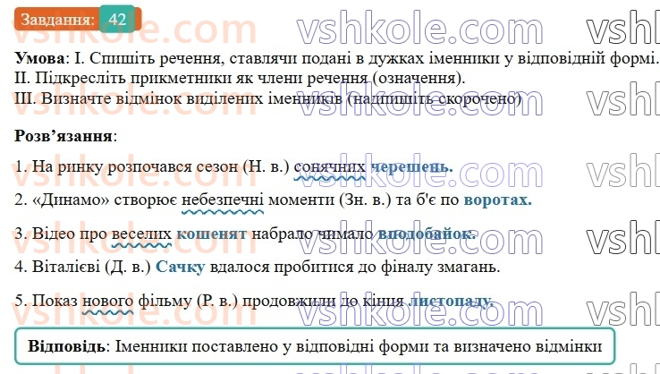 7-ukrayinska-mova-vv-zabolotnij-ov-zabolotnij-2024--povtorennya-ta-uzagalnennya-vivchenogo-4-morfologiya-imennik-prikmetnik-42-rnd2443.jpg