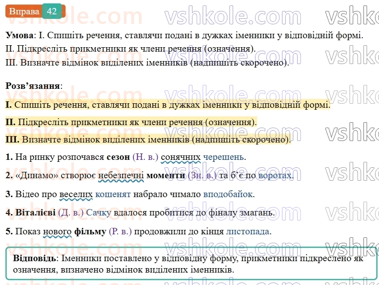7-ukrayinska-mova-vv-zabolotnij-ov-zabolotnij-2024--povtorennya-ta-uzagalnennya-vivchenogo-4-morfologiya-imennik-prikmetnik-42-rnd6025.jpg
