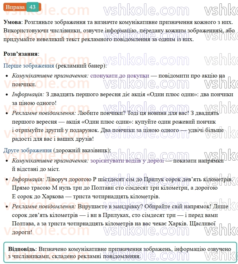 7-ukrayinska-mova-vv-zabolotnij-ov-zabolotnij-2024--povtorennya-ta-uzagalnennya-vivchenogo-5-morfologiya-chislivnik-zajmennik-43-rnd3941.jpg