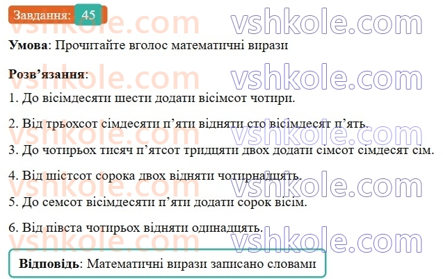 7-ukrayinska-mova-vv-zabolotnij-ov-zabolotnij-2024--povtorennya-ta-uzagalnennya-vivchenogo-5-morfologiya-chislivnik-zajmennik-45-rnd9893.jpg
