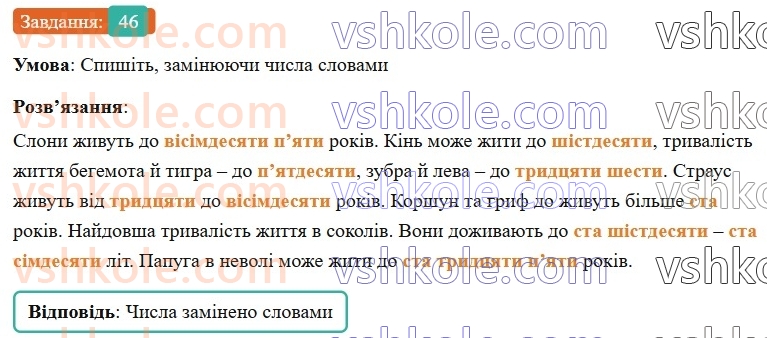 7-ukrayinska-mova-vv-zabolotnij-ov-zabolotnij-2024--povtorennya-ta-uzagalnennya-vivchenogo-5-morfologiya-chislivnik-zajmennik-46-rnd2179.jpg