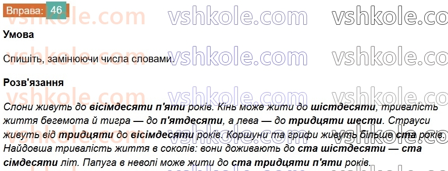 7-ukrayinska-mova-vv-zabolotnij-ov-zabolotnij-2024--povtorennya-ta-uzagalnennya-vivchenogo-5-morfologiya-chislivnik-zajmennik-46-rnd5221.jpg