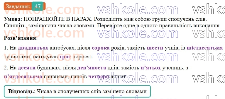 7-ukrayinska-mova-vv-zabolotnij-ov-zabolotnij-2024--povtorennya-ta-uzagalnennya-vivchenogo-5-morfologiya-chislivnik-zajmennik-47-rnd3907.jpg