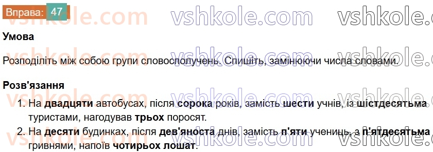 7-ukrayinska-mova-vv-zabolotnij-ov-zabolotnij-2024--povtorennya-ta-uzagalnennya-vivchenogo-5-morfologiya-chislivnik-zajmennik-47-rnd8816.jpg