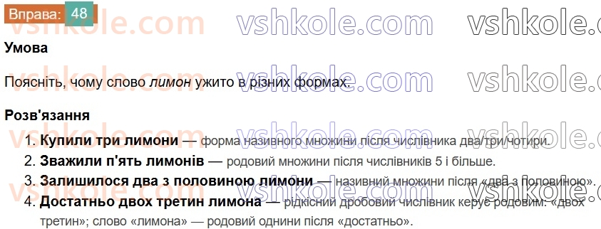 7-ukrayinska-mova-vv-zabolotnij-ov-zabolotnij-2024--povtorennya-ta-uzagalnennya-vivchenogo-5-morfologiya-chislivnik-zajmennik-48-rnd3134.jpg