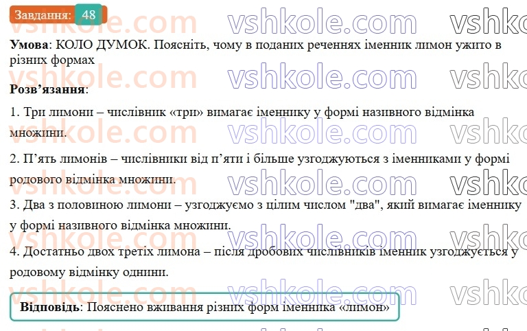 7-ukrayinska-mova-vv-zabolotnij-ov-zabolotnij-2024--povtorennya-ta-uzagalnennya-vivchenogo-5-morfologiya-chislivnik-zajmennik-48-rnd9282.jpg