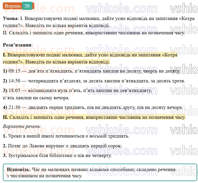 7-ukrayinska-mova-vv-zabolotnij-ov-zabolotnij-2024--povtorennya-ta-uzagalnennya-vivchenogo-5-morfologiya-chislivnik-zajmennik-50-rnd2649.jpg