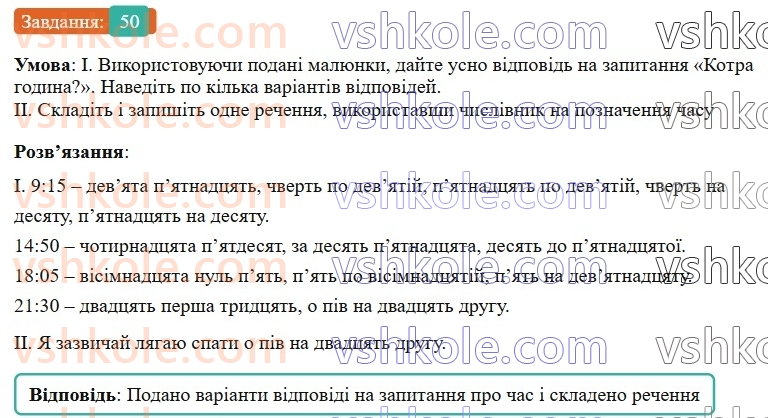 7-ukrayinska-mova-vv-zabolotnij-ov-zabolotnij-2024--povtorennya-ta-uzagalnennya-vivchenogo-5-morfologiya-chislivnik-zajmennik-50-rnd8540.jpg
