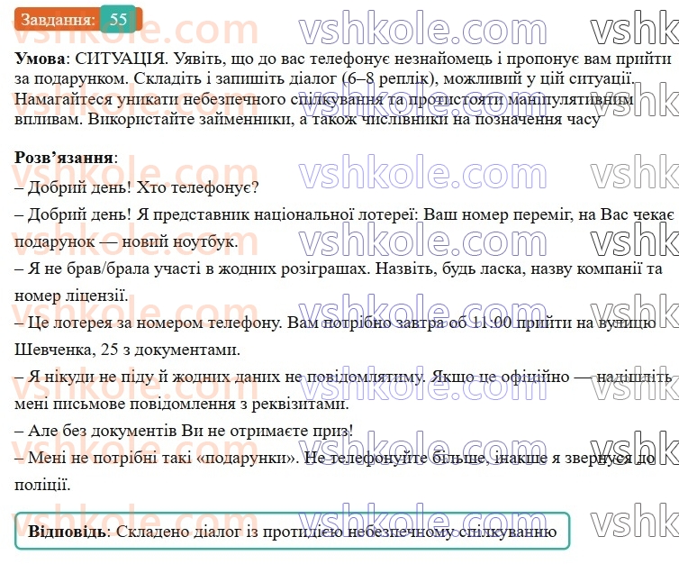 7-ukrayinska-mova-vv-zabolotnij-ov-zabolotnij-2024--povtorennya-ta-uzagalnennya-vivchenogo-5-morfologiya-chislivnik-zajmennik-55-rnd7740.jpg