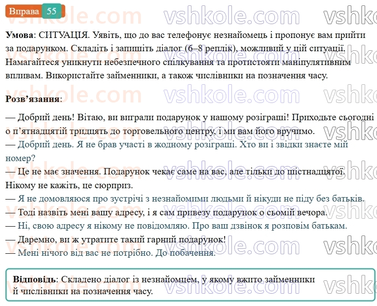 7-ukrayinska-mova-vv-zabolotnij-ov-zabolotnij-2024--povtorennya-ta-uzagalnennya-vivchenogo-5-morfologiya-chislivnik-zajmennik-55-rnd9466.jpg